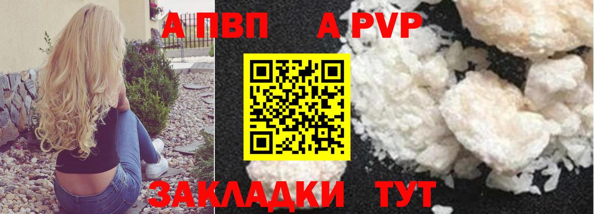 Стрежевой  A-PVP кристаллы  APVP кристаллы  Вход с VPN 