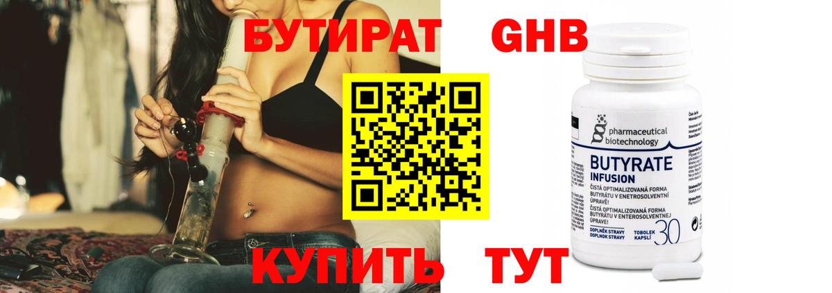 БУТИРАТ вода Стрежевой