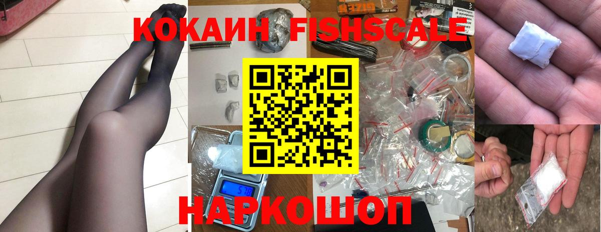 Стрежевой  Кокаин FishScale  Кокаин 99%  Вход с VPN 