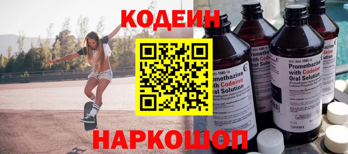 Кодеиновый сироп Lean напиток Lean (лин) Стрежевой