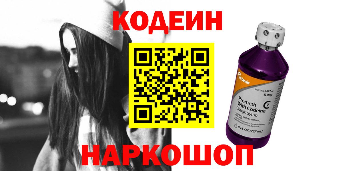 Стрежевой  Codein напиток Lean (лин)  Вход с VPN  Кодеин напиток Lean (лин) 