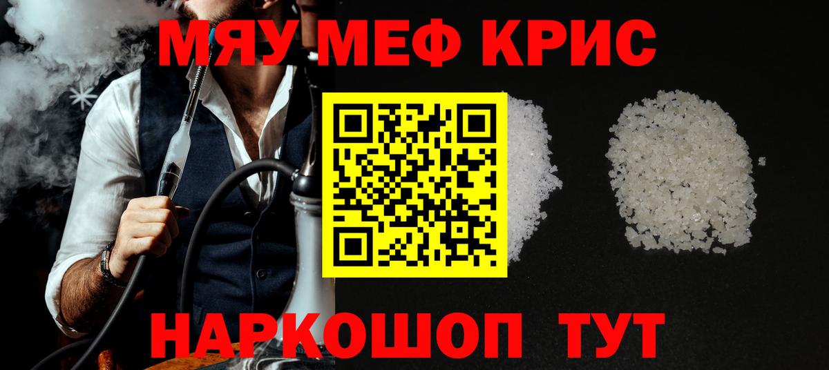 Мефедрон мяу мяу  Мефедрон mephedrone  Стрежевой  МЕФ  Вход с VPN 